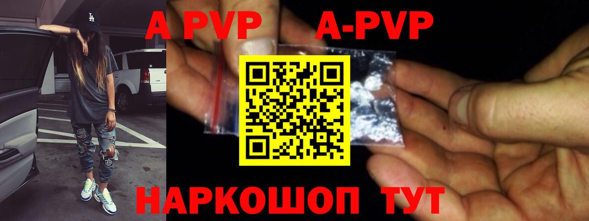 Курск  A PVP кристаллы  Alpha PVP  Alpha-PVP Crystall  Вход с VPN 