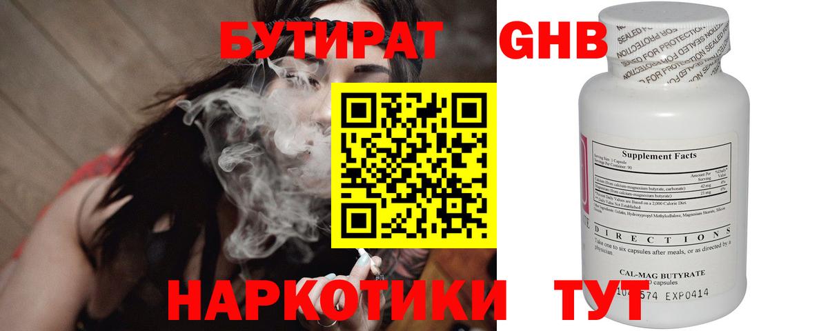 БУТИРАТ 99% Курск