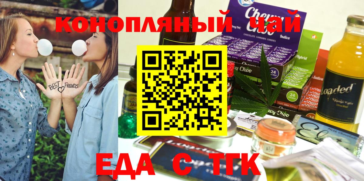 Курск  Еда ТГК конопля  Вход с VPN 