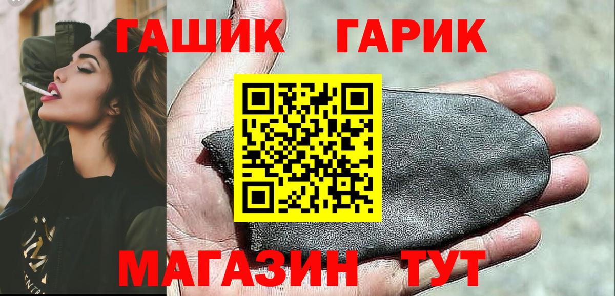 ГАШ хэш Курск