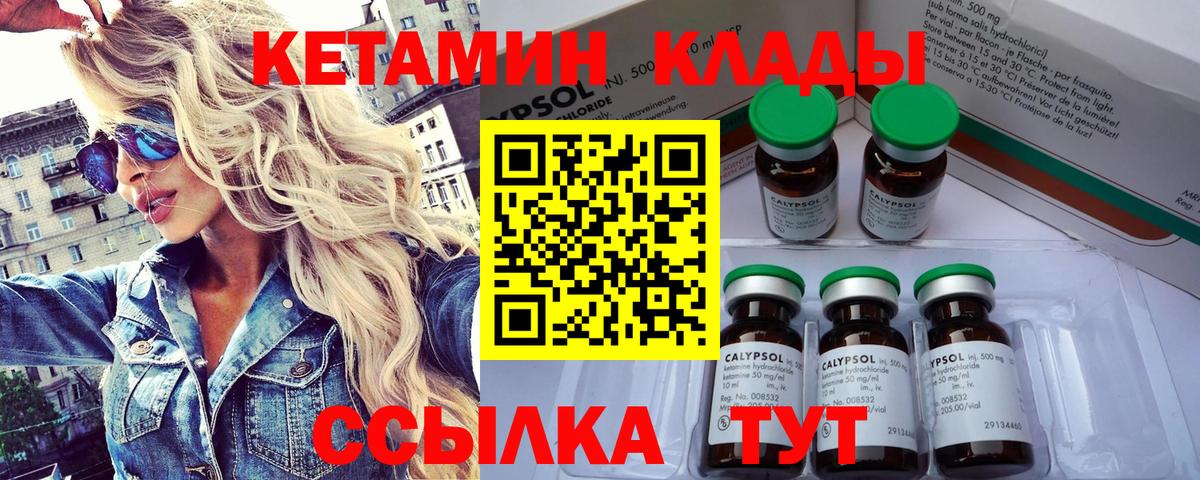 Кетамин ketamine  Кетамин ketamine  Курск  Вход с VPN 