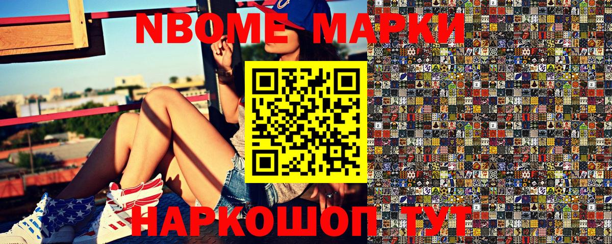 Курск  Марки N-bome 1500мкг  Марки N-bome  купить наркотик  Вход с VPN 