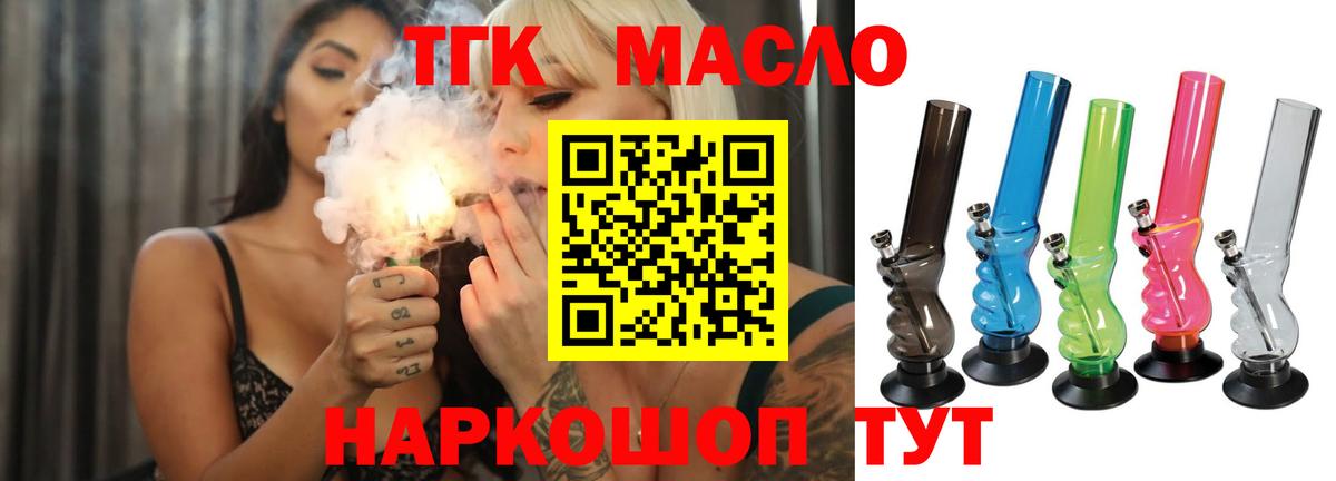 ТГК гашишное масло  Вход с VPN  Курск 